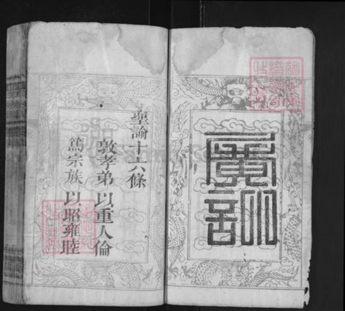 湖北省黄冈市麻城市南湖街道丁氏纯孝堂族谱-丁氏宗谱.pdf电子版插图2