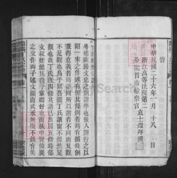 安徽省安庆市潜山市丁氏聚书堂族谱-灊阳丁氏宗谱.pdf电子版插图3