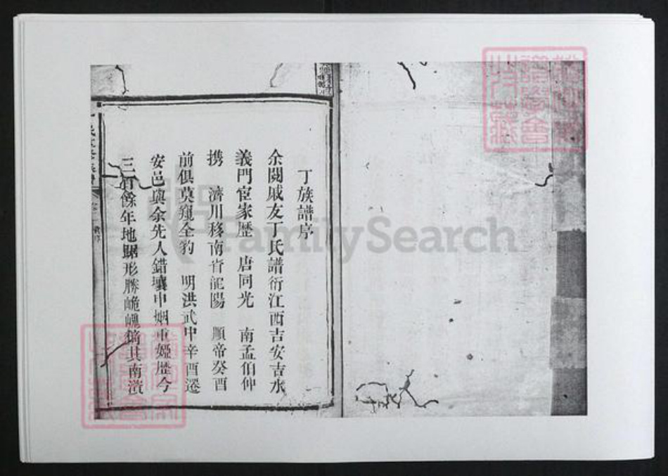 湖南省长沙市丁氏族谱-丁氏重修族谱[8卷].pdf电子版插图1