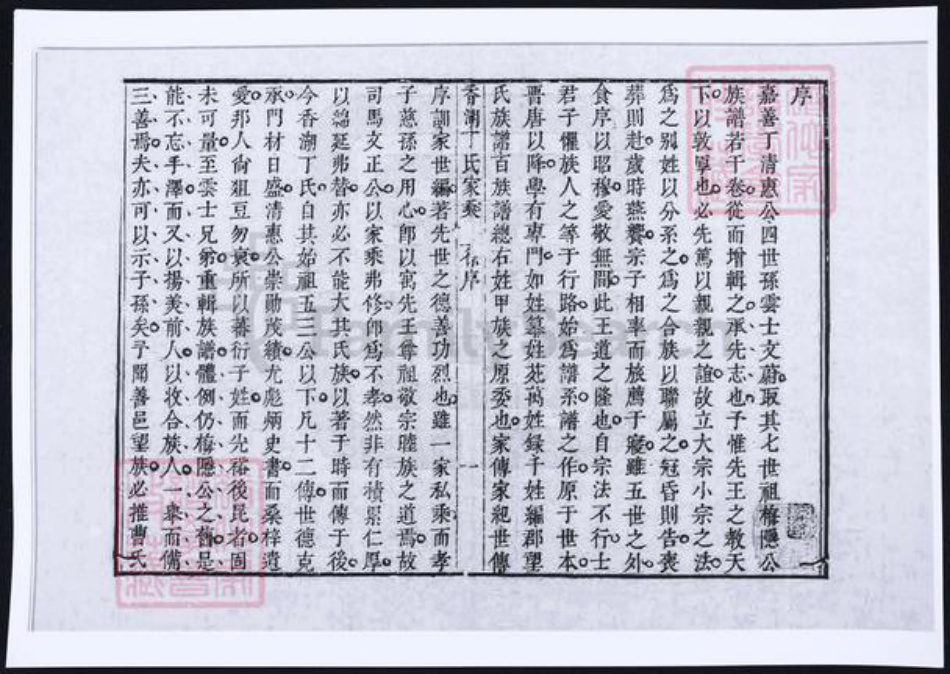 浙江省嘉兴市丁氏族谱-香湖丁氏家乘 [6卷].pdf电子版插图2