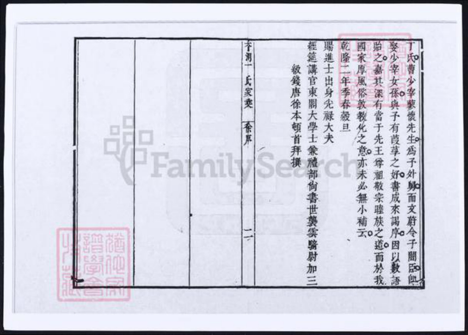 浙江省嘉兴市丁氏族谱-香湖丁氏家乘 [6卷].pdf电子版插图3