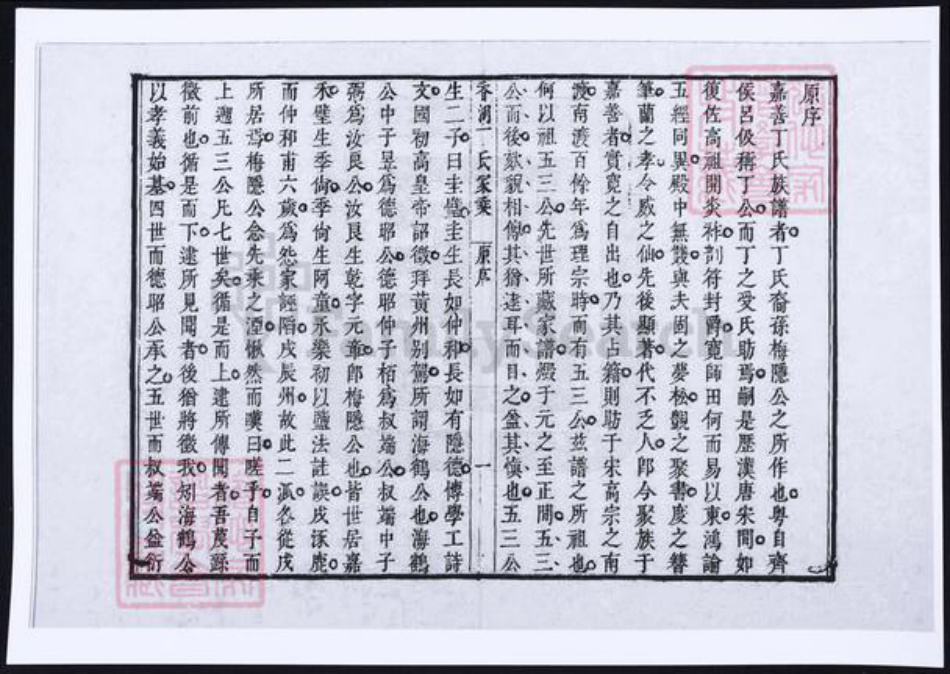 浙江省嘉兴市丁氏族谱-香湖丁氏家乘 [6卷].pdf电子版插图4