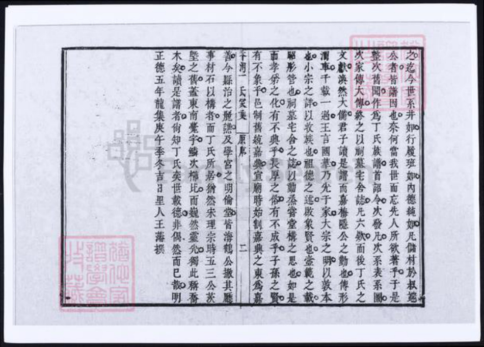 浙江省嘉兴市丁氏族谱-香湖丁氏家乘 [6卷].pdf电子版插图5