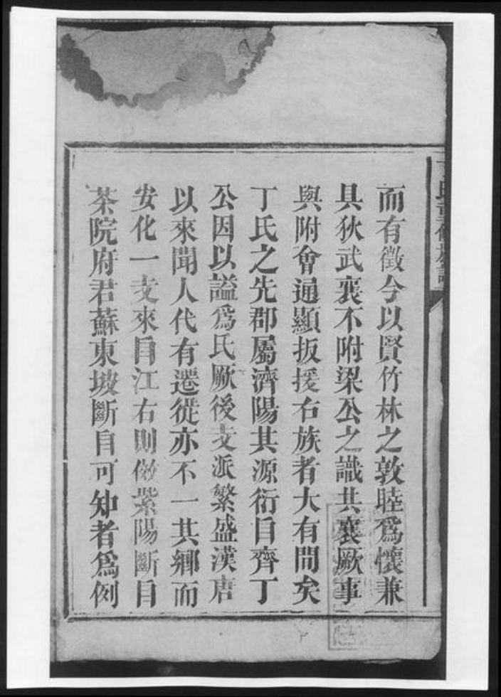湖南省益阳市安化县丁氏族谱-丁氏重修族谱[11卷首2卷].pdf电子版插图3