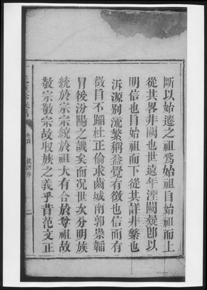 湖南省益阳市安化县丁氏族谱-丁氏重修族谱[11卷首2卷].pdf电子版插图4