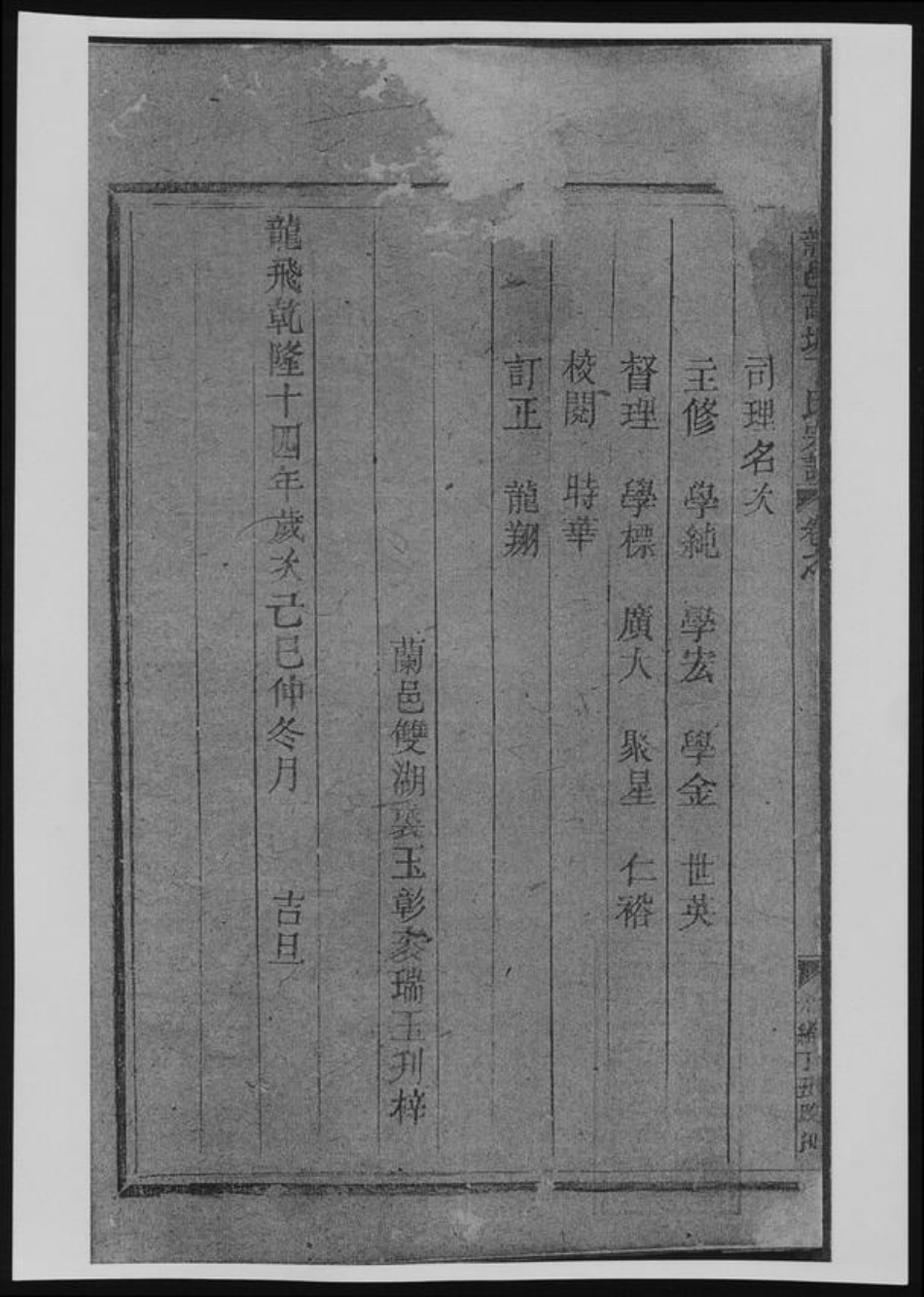 山东省泰安市丁氏族谱-龙邑高塘丁氏宗谱.pdf电子版插图2