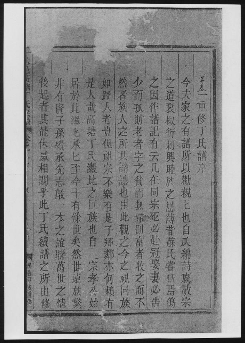 山东省泰安市丁氏族谱-龙邑高塘丁氏宗谱.pdf电子版插图3