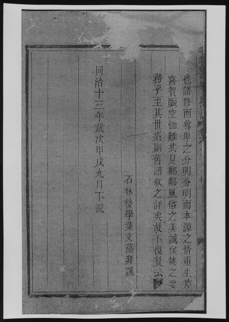 山东省泰安市丁氏族谱-龙邑高塘丁氏宗谱.pdf电子版插图4