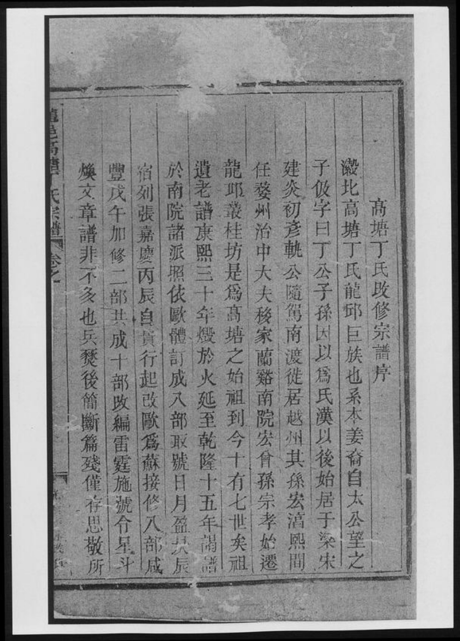 山东省泰安市丁氏族谱-龙邑高塘丁氏宗谱.pdf电子版插图5
