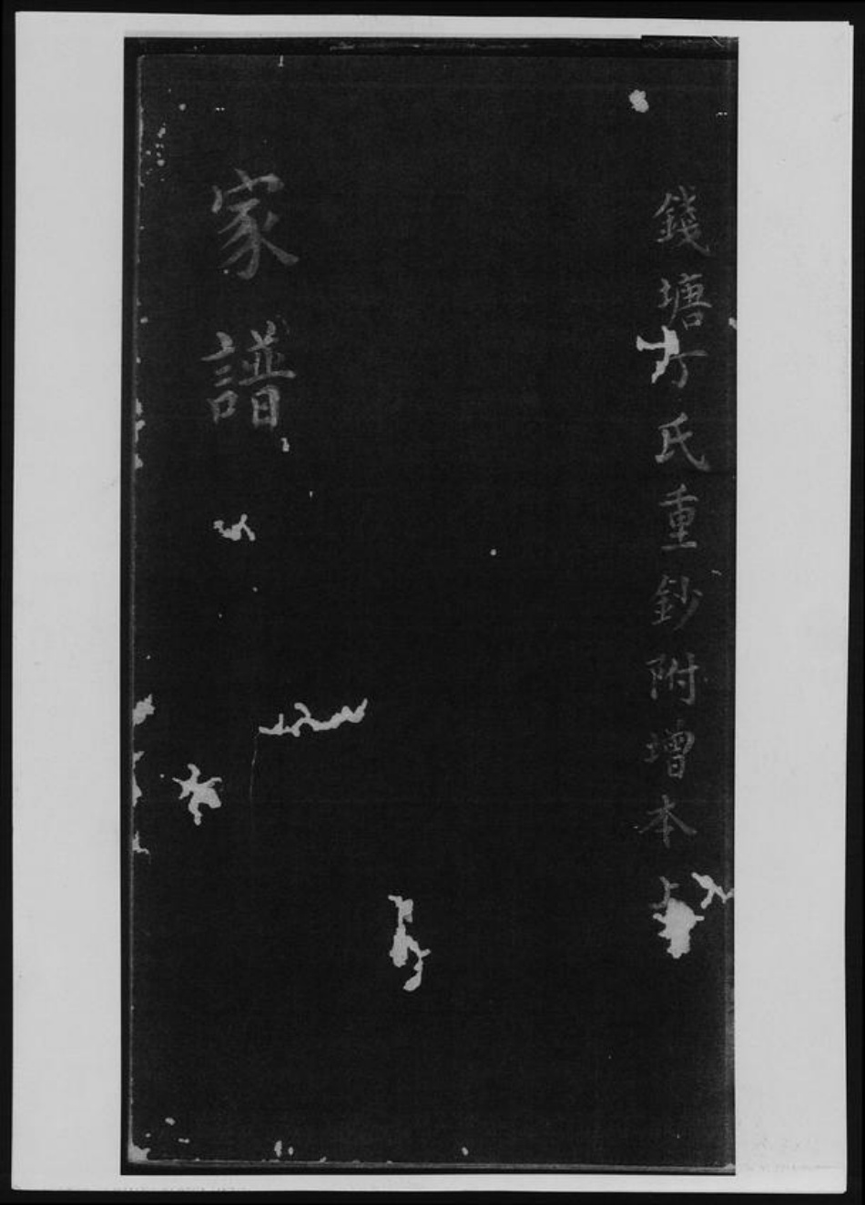 浙江省杭州市丁氏族谱-丁氏宗谱[上下卷].pdf电子版插图