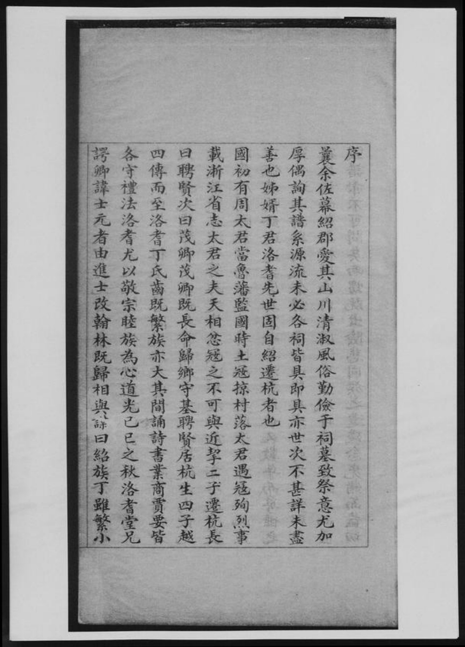 浙江省杭州市丁氏族谱-丁氏宗谱[上下卷].pdf电子版插图4