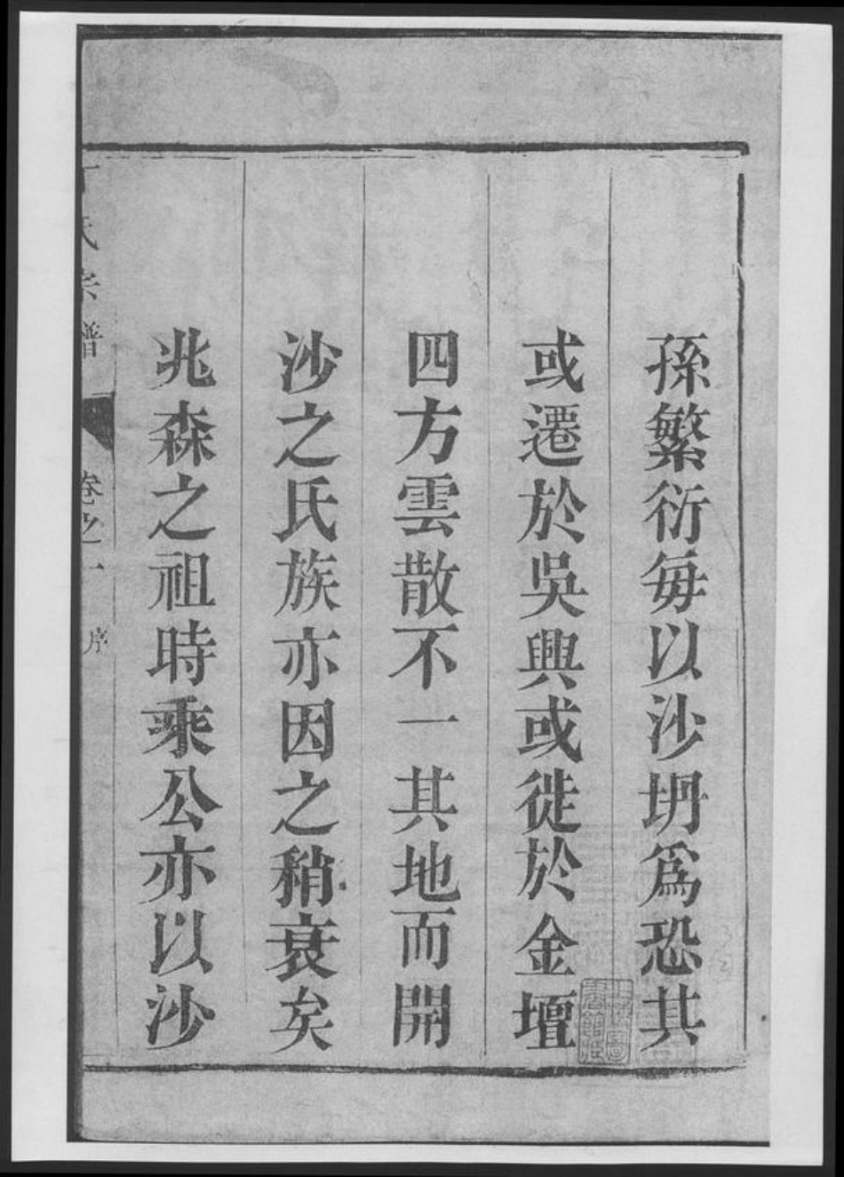 江苏省镇江市丁氏族谱-丁氏宗谱[4卷].pdf电子版插图3