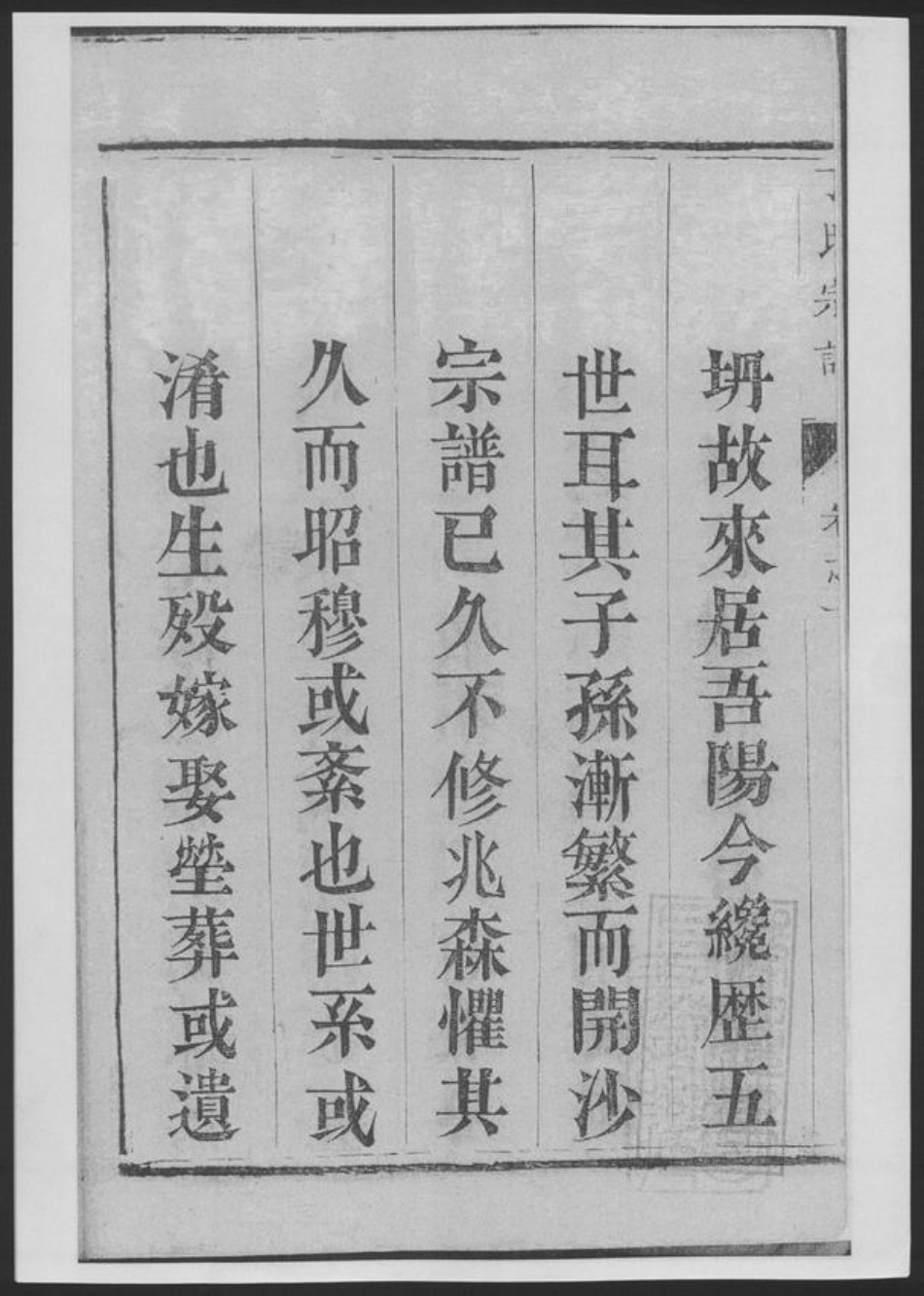 江苏省镇江市丁氏族谱-丁氏宗谱[4卷].pdf电子版插图4