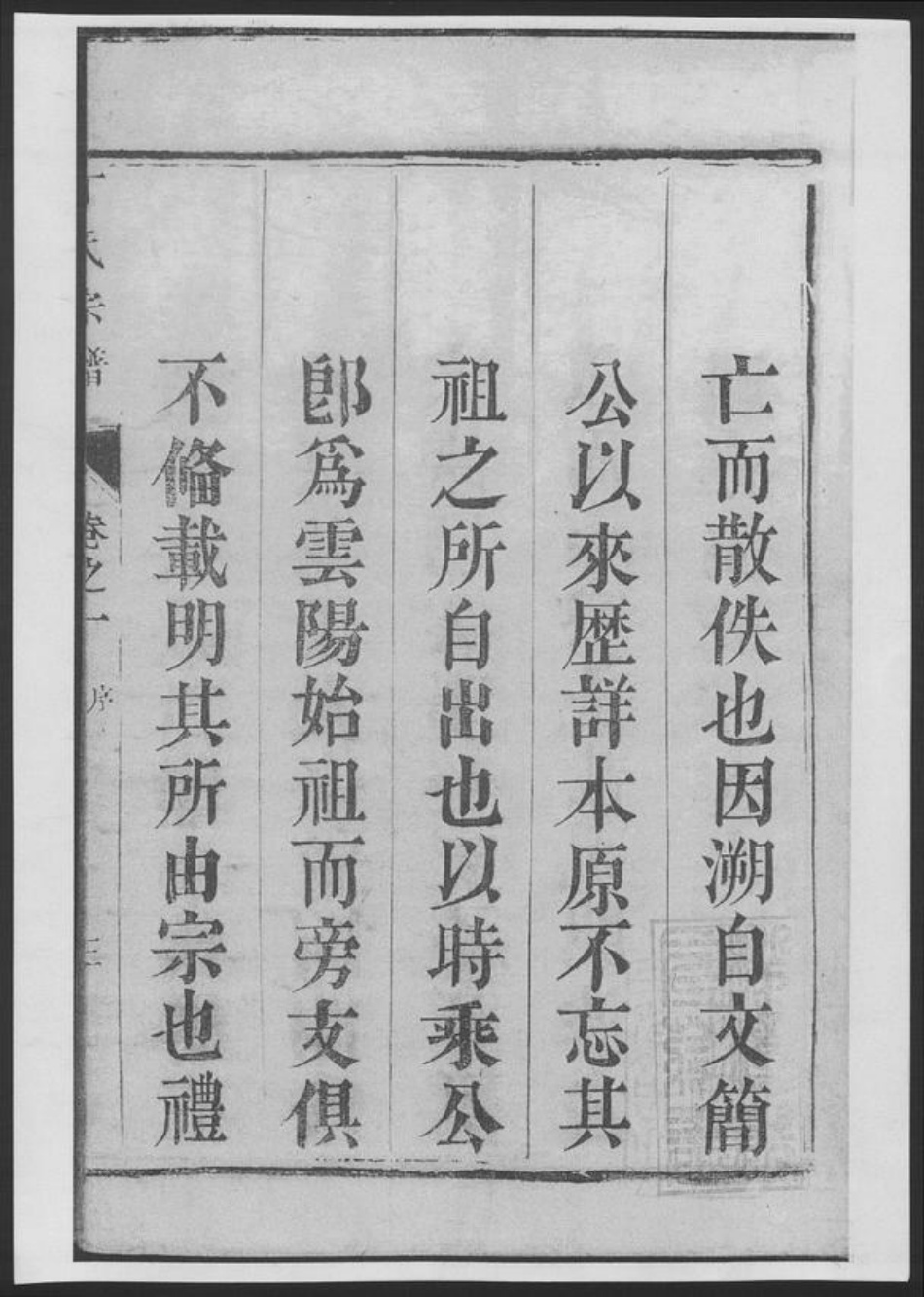江苏省镇江市丁氏族谱-丁氏宗谱[4卷].pdf电子版插图5