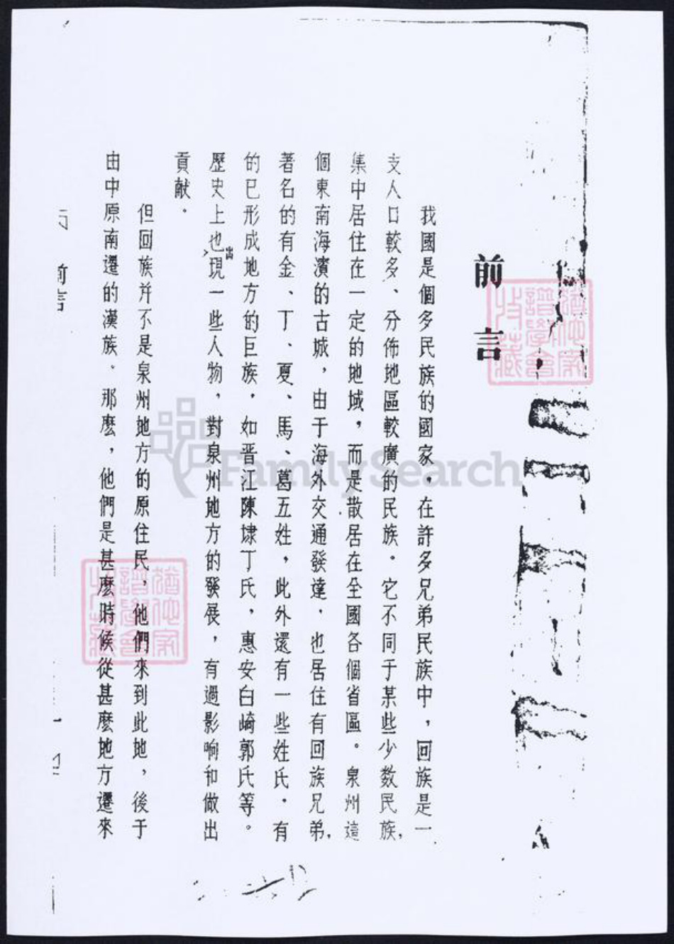 福建省泉州市福建省厦门市丁；李；苏；金氏族谱-[丁氏][李氏][金氏][苏氏]泉州回族谱牒资料汇编.pdf电子版插图1