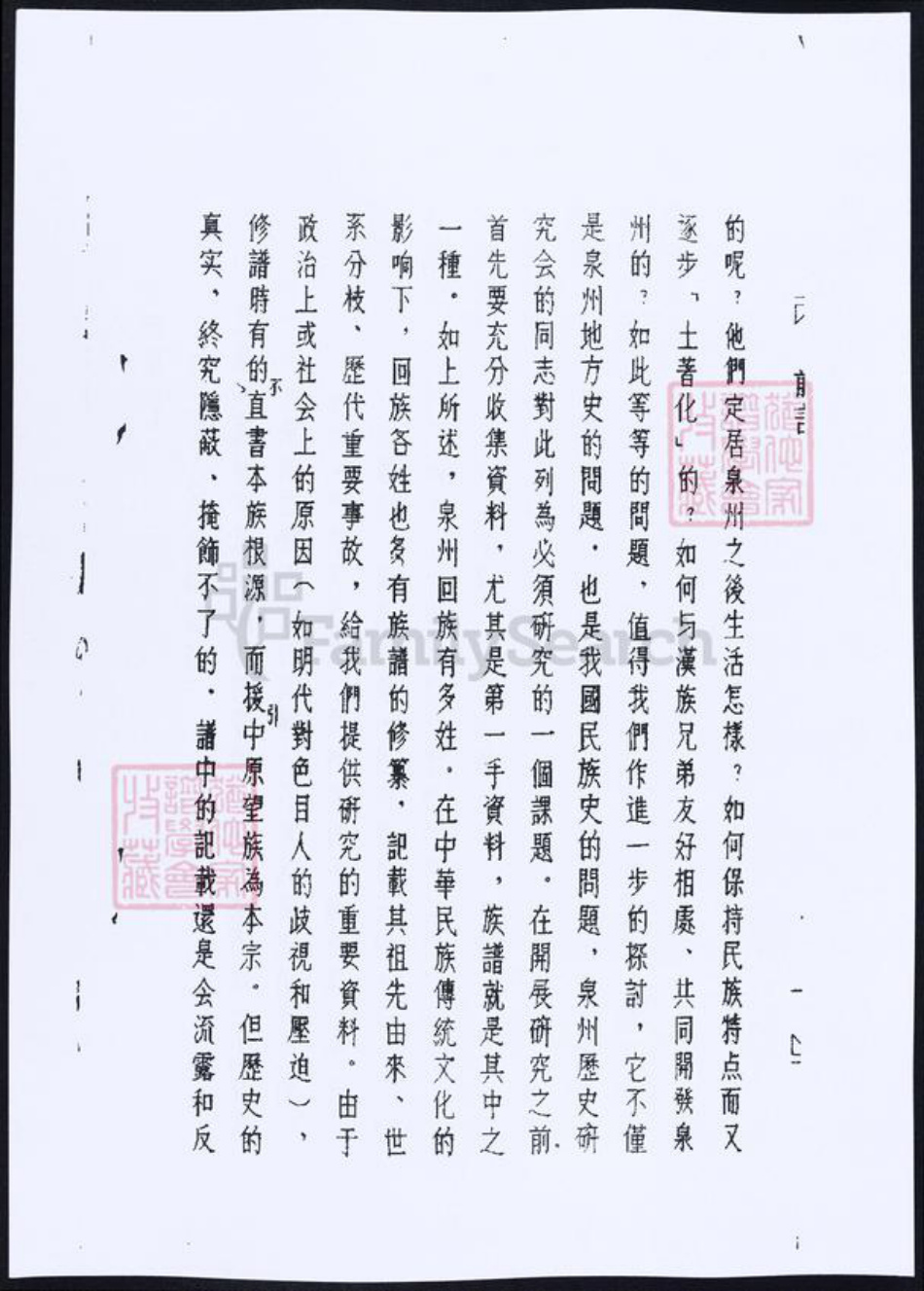 福建省泉州市福建省厦门市丁；李；苏；金氏族谱-[丁氏][李氏][金氏][苏氏]泉州回族谱牒资料汇编.pdf电子版插图2