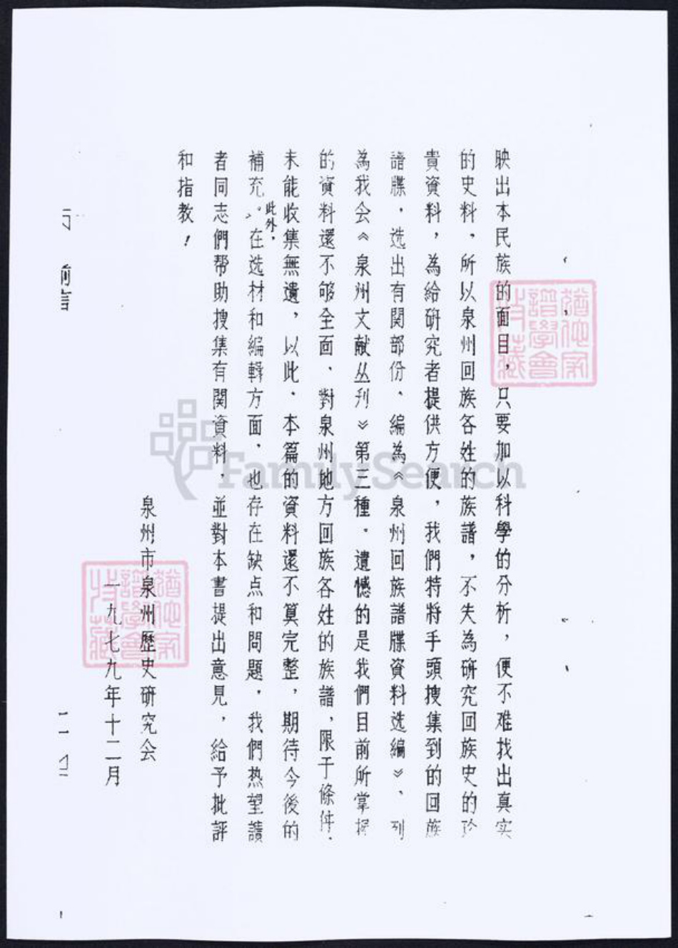 福建省泉州市福建省厦门市丁；李；苏；金氏族谱-[丁氏][李氏][金氏][苏氏]泉州回族谱牒资料汇编.pdf电子版插图3