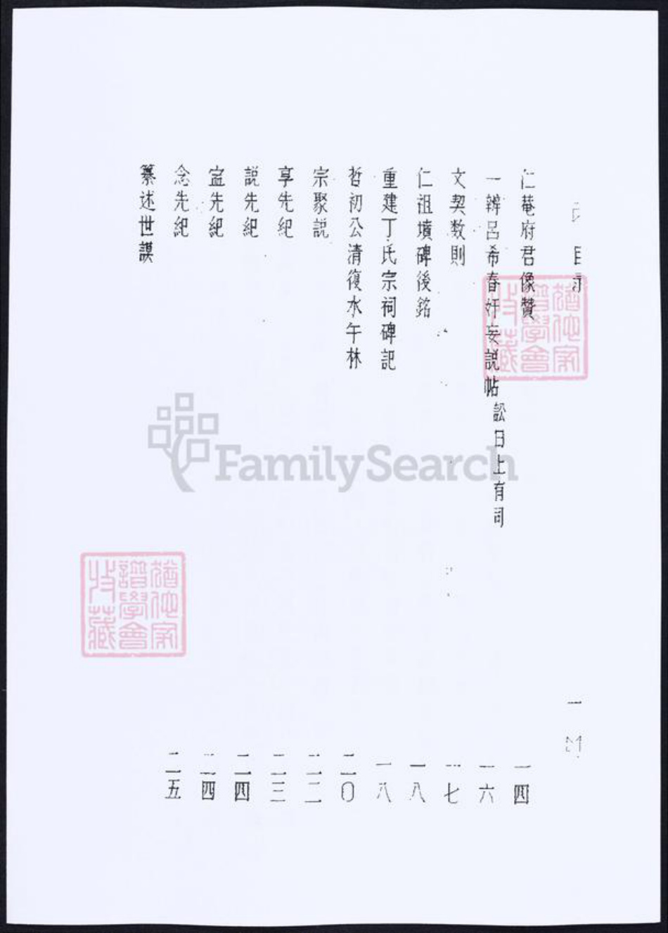 福建省泉州市福建省厦门市丁；李；苏；金氏族谱-[丁氏][李氏][金氏][苏氏]泉州回族谱牒资料汇编.pdf电子版插图5