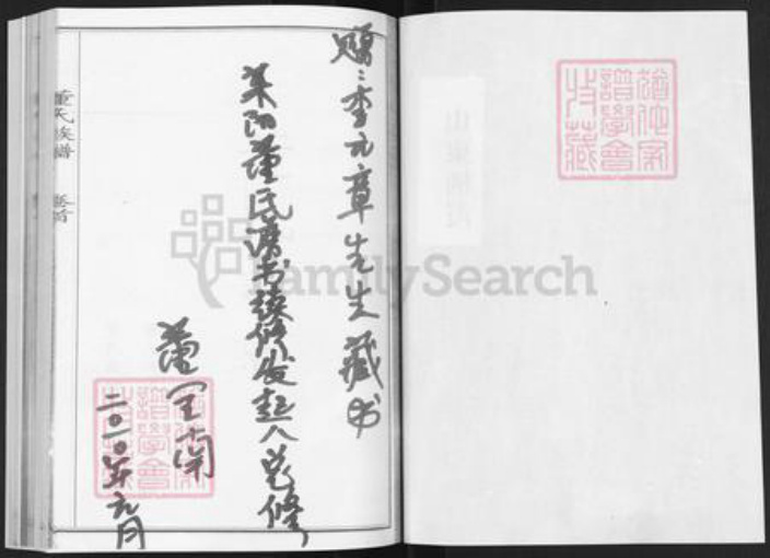 山东省烟台市莱阳市董氏族谱-董氏谱书.pdf电子版插图2