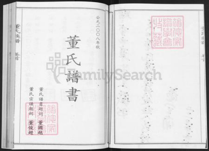 山东省烟台市莱阳市董氏族谱-董氏谱书.pdf电子版插图3