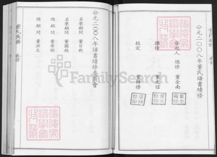 山东省烟台市莱阳市董氏族谱-董氏谱书.pdf电子版插图4
