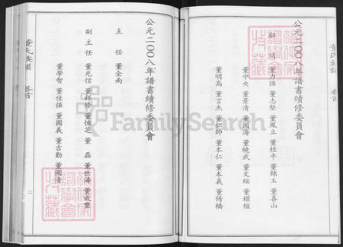 山东省烟台市莱阳市董氏族谱-董氏谱书.pdf电子版插图5