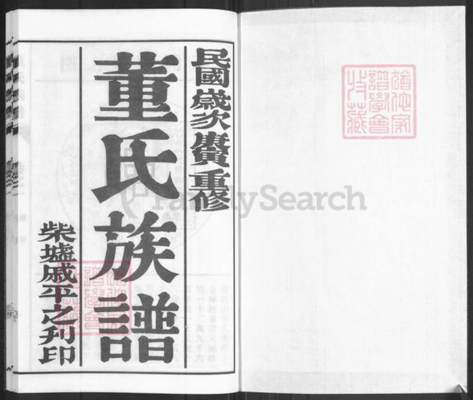 江苏省泰州市海陵区董氏族谱-董氏族谱.pdf电子版插图1