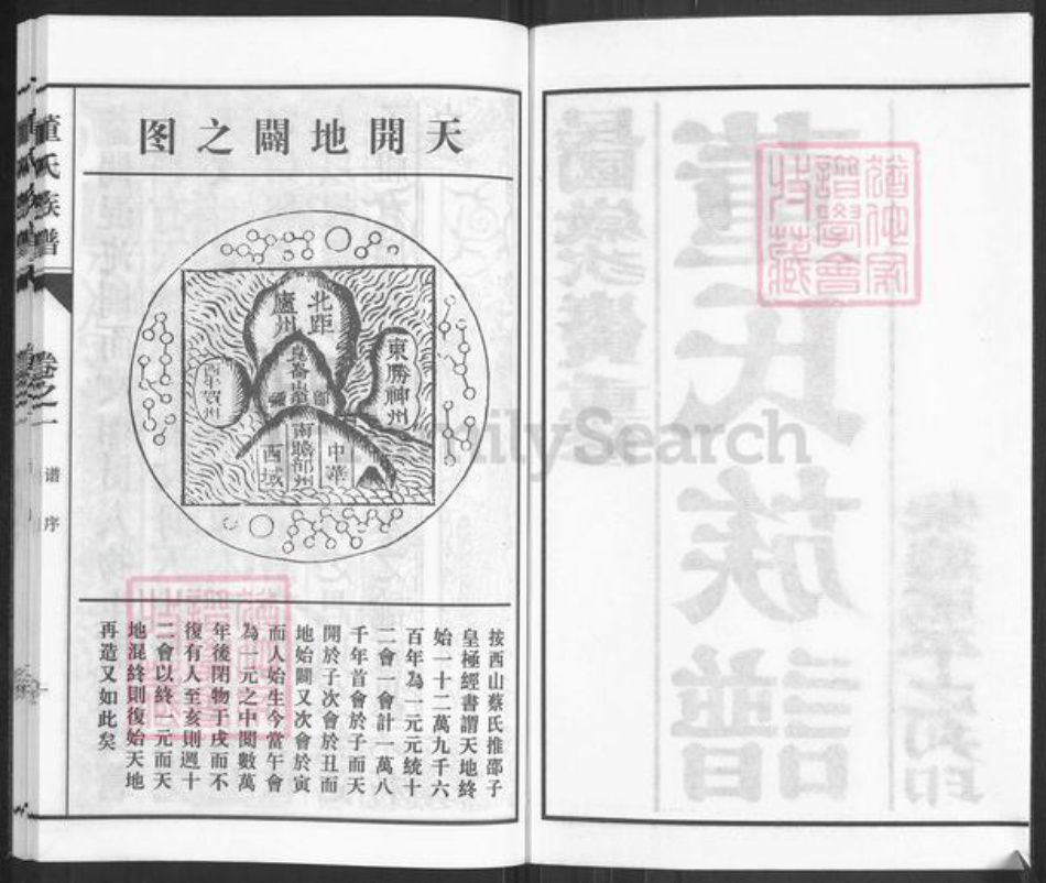 江苏省泰州市海陵区董氏族谱-董氏族谱.pdf电子版插图2