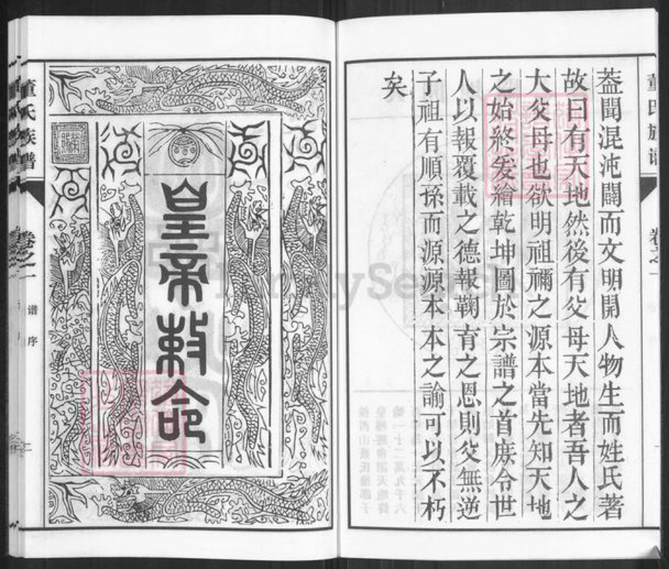 江苏省泰州市海陵区董氏族谱-董氏族谱.pdf电子版插图3