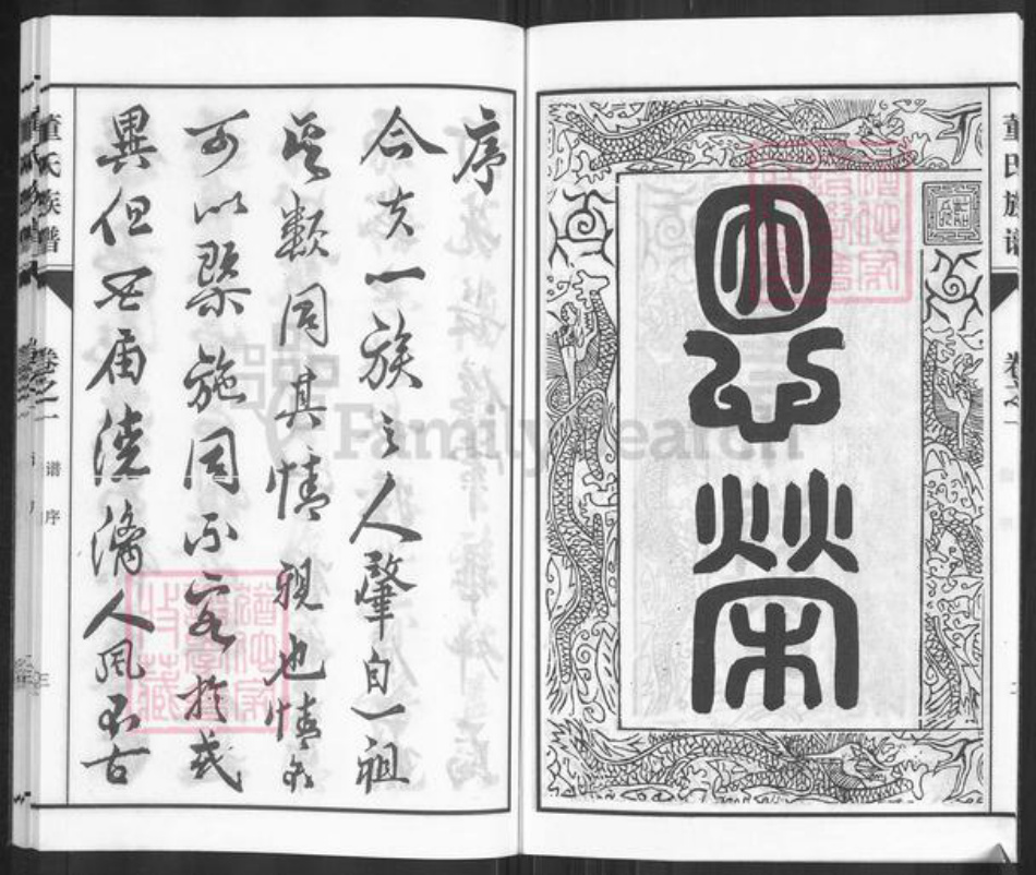 江苏省泰州市海陵区董氏族谱-董氏族谱.pdf电子版插图4