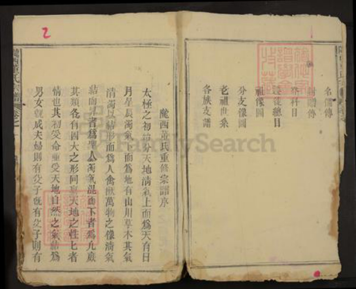 江西省九江市湖口县马影镇董氏贻善堂族谱-董氏宗谱.pdf电子版插图3