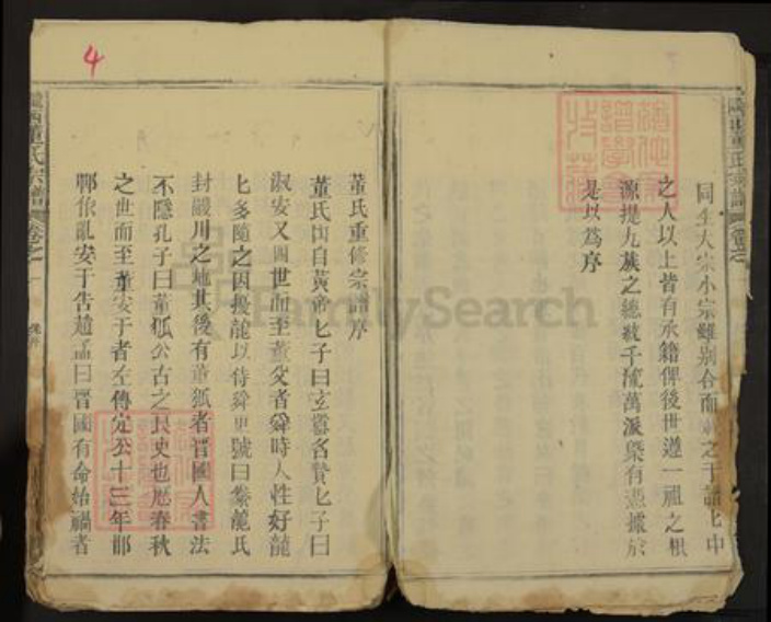 江西省九江市湖口县马影镇董氏贻善堂族谱-董氏宗谱.pdf电子版插图5