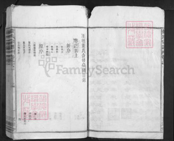 安徽省池州市东至县董氏三策堂族谱-董氏宗谱.pdf电子版插图5
