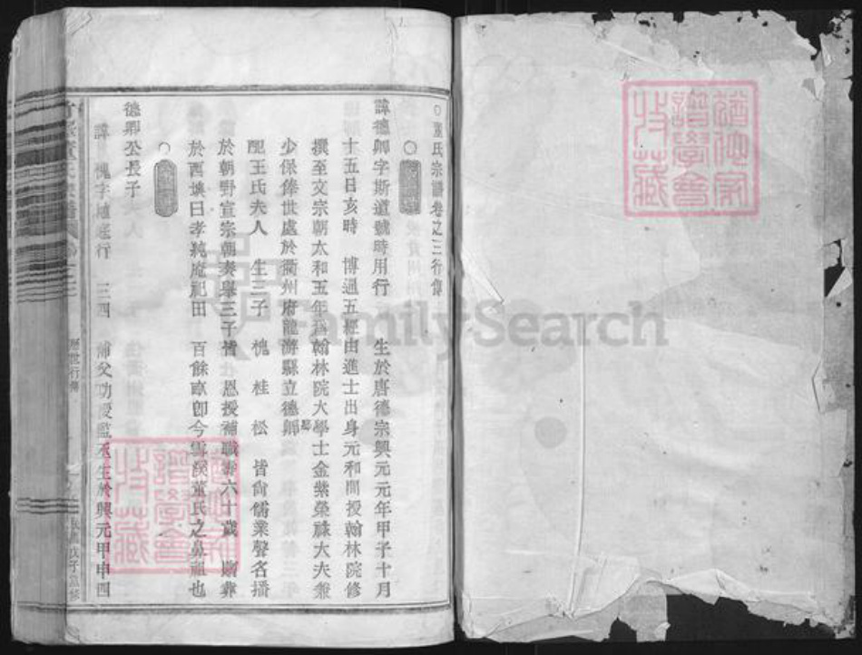 浙江省董氏族谱-竹潭董氏宗谱.pdf电子版插图1