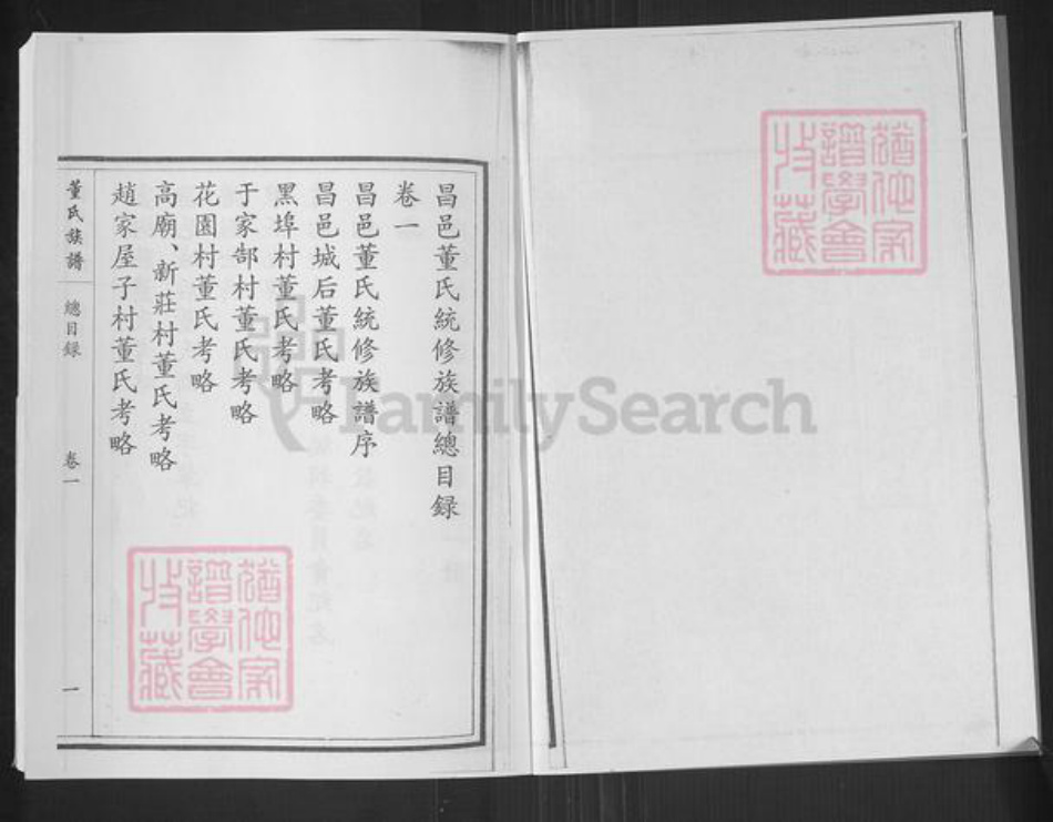 山东省潍坊市昌邑市奎聚街道董氏族谱-昌邑董氏族谱.pdf电子版插图2