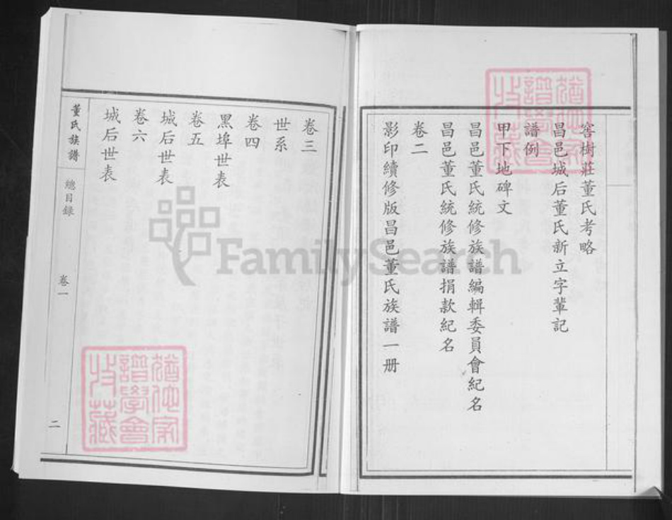 山东省潍坊市昌邑市奎聚街道董氏族谱-昌邑董氏族谱.pdf电子版插图3