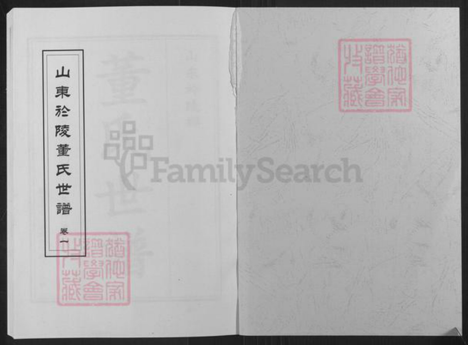 山东省滨州市邹平市长山镇董氏族谱-山东于陵董氏世谱.pdf电子版插图1