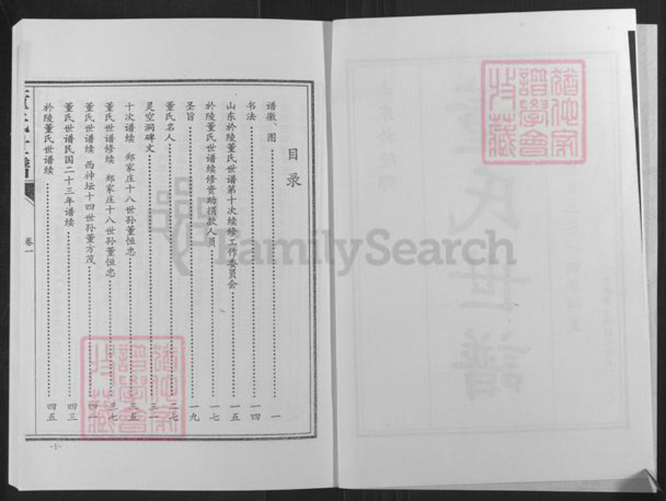 山东省滨州市邹平市长山镇董氏族谱-山东于陵董氏世谱.pdf电子版插图3
