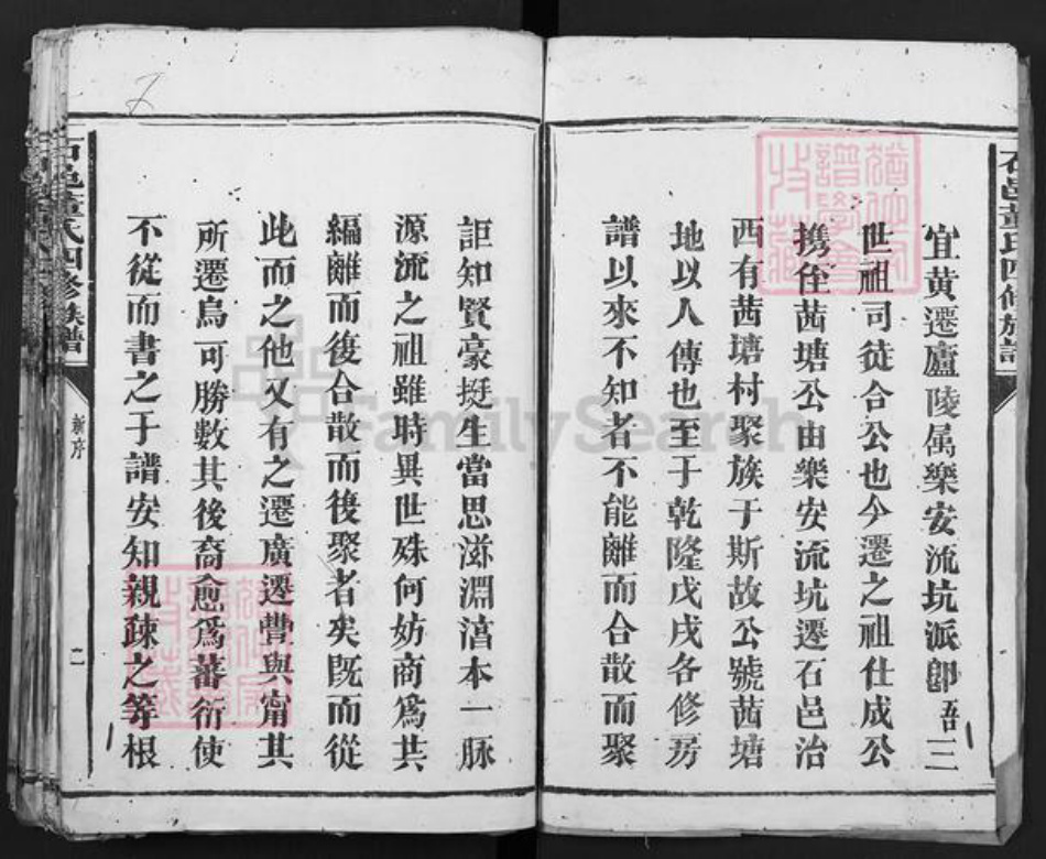 江西省赣州市石城县董氏族谱-石邑董氏四修族谱.pdf电子版插图2