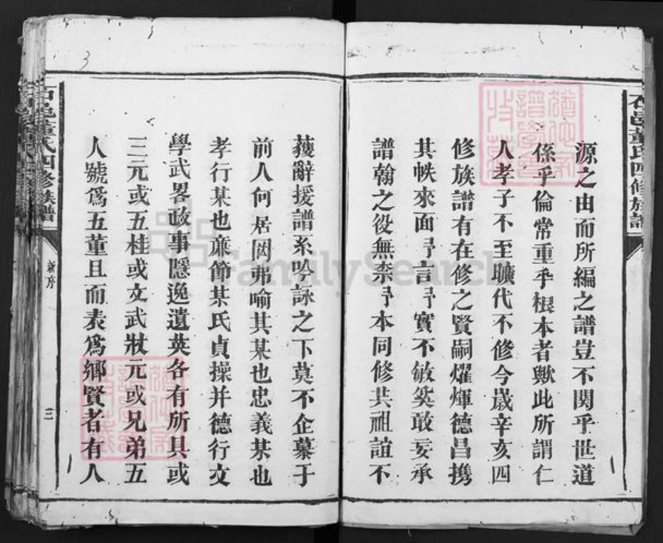 江西省赣州市石城县董氏族谱-石邑董氏四修族谱.pdf电子版插图3