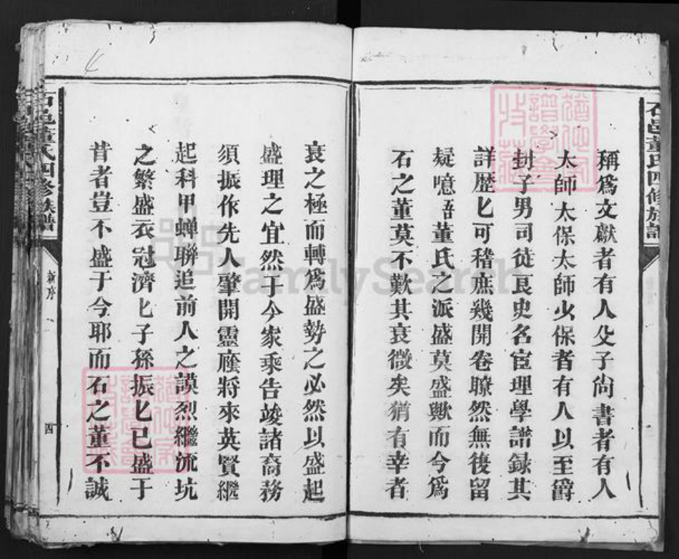 江西省赣州市石城县董氏族谱-石邑董氏四修族谱.pdf电子版插图4