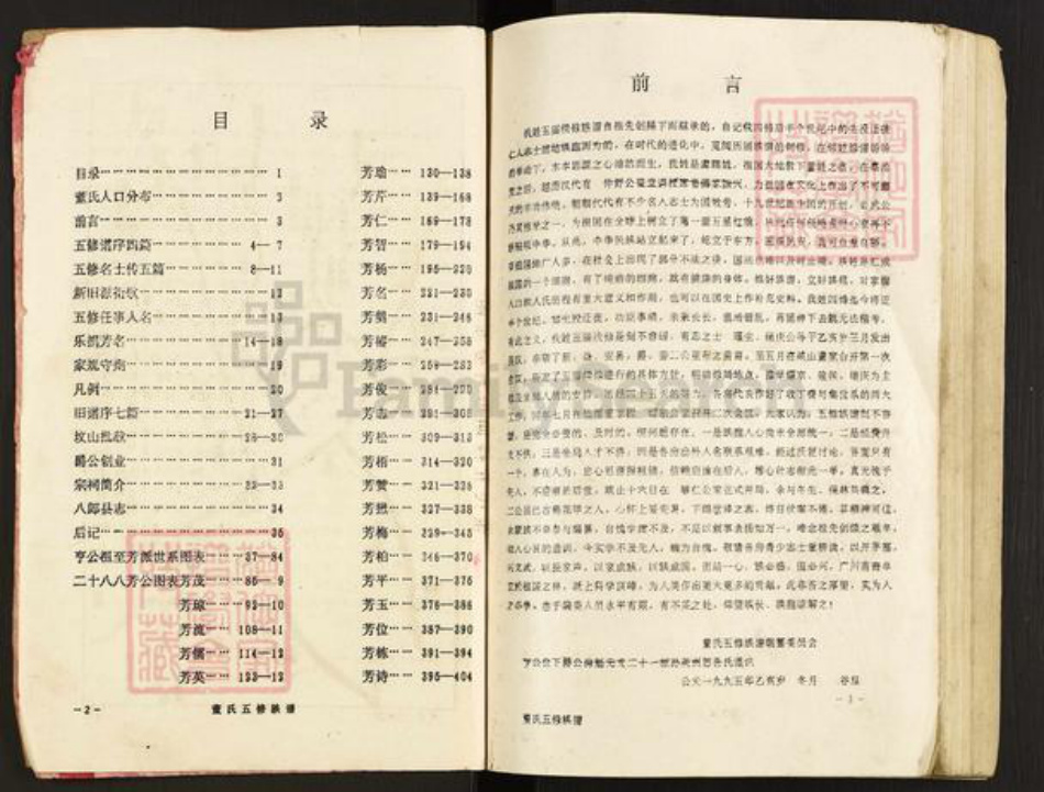 湖南省益阳市安化县仙溪镇董氏族谱-董氏五修族谱.pdf电子版插图3