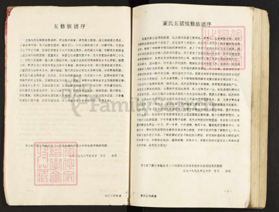 湖南省益阳市安化县仙溪镇董氏族谱-董氏五修族谱.pdf电子版插图4