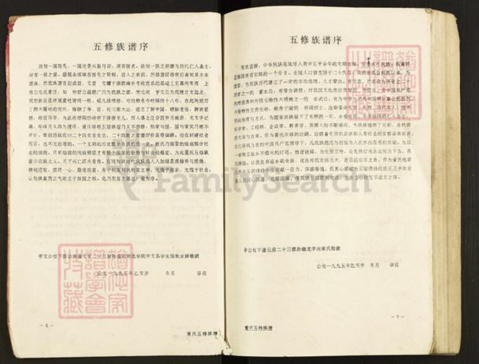 湖南省益阳市安化县仙溪镇董氏族谱-董氏五修族谱.pdf电子版插图5