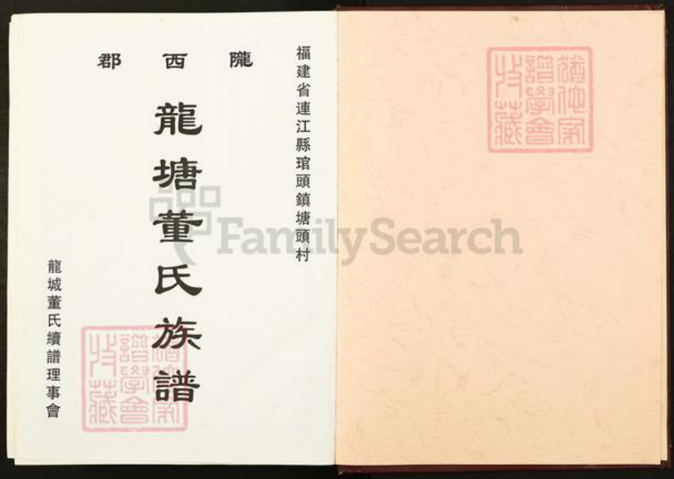 福建省福州市连江县琯头镇福建省福州市连江县董氏族谱-龙塘董氏族谱.pdf电子版插图2