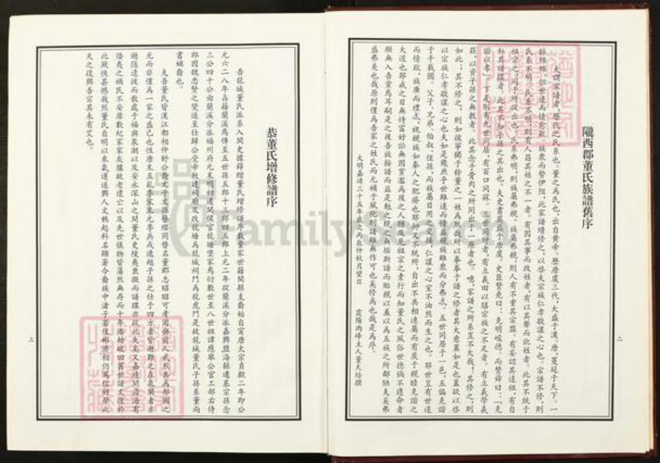 福建省福州市连江县琯头镇福建省福州市连江县董氏族谱-龙塘董氏族谱.pdf电子版插图5