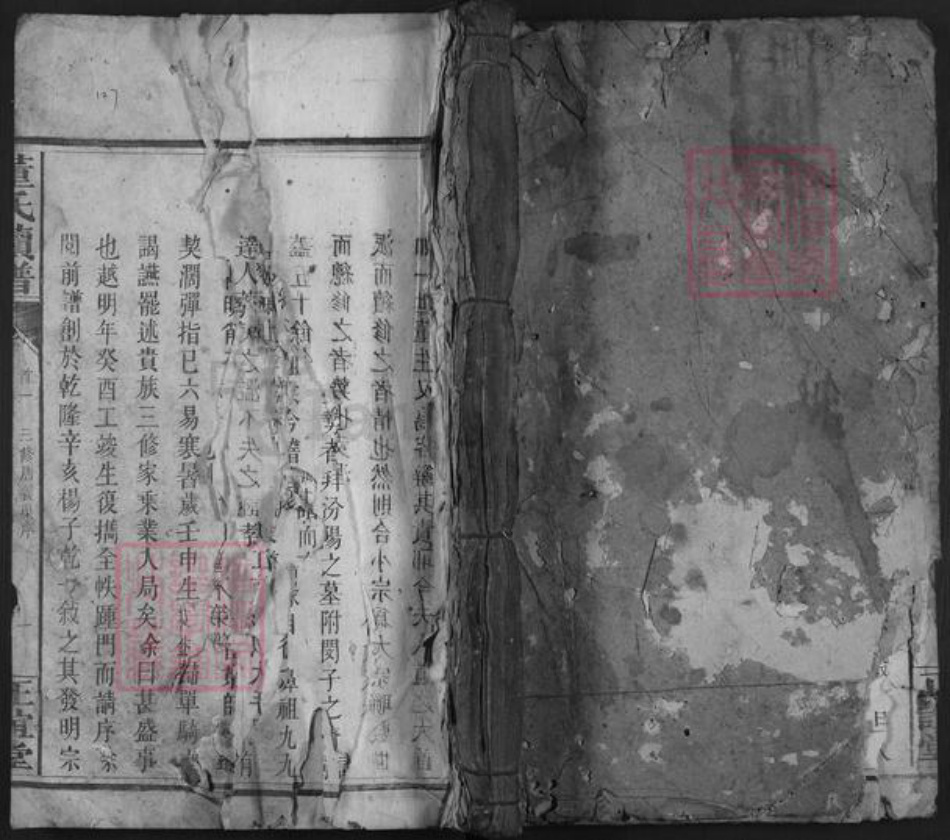 湖南省永州市祁阳县潘市镇董氏正谊堂族谱-董氏续谱.pdf电子版插图