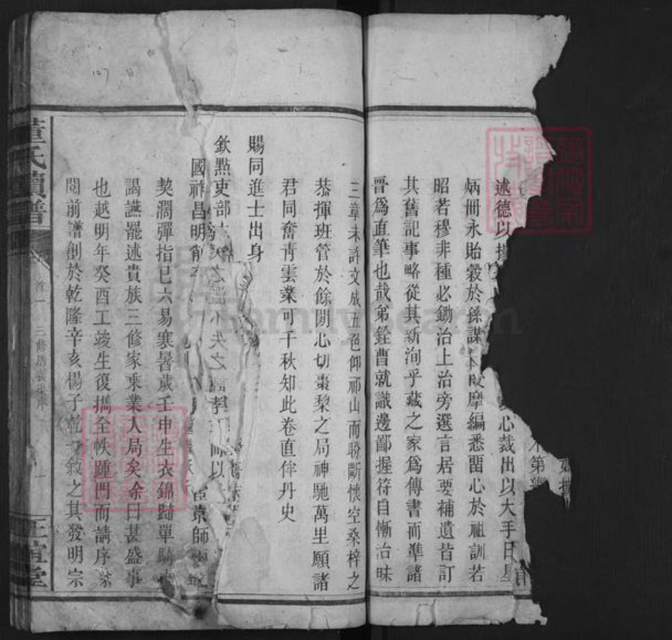 湖南省永州市祁阳县潘市镇董氏正谊堂族谱-董氏续谱.pdf电子版插图5