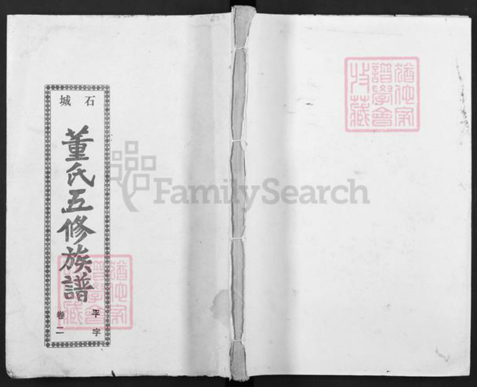 江西省赣州市石城县大由乡董氏敦睦堂族谱-陇西广川郡石邑董氏五修族谱.pdf电子版插图