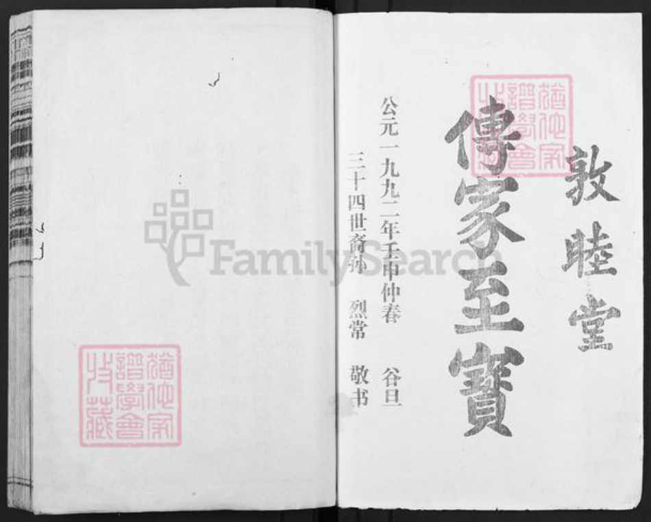 江西省赣州市石城县大由乡董氏敦睦堂族谱-陇西广川郡石邑董氏五修族谱.pdf电子版插图1